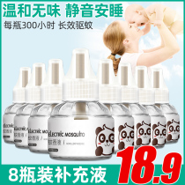 Electric mosquito repellent liquid odorless baby pregnant women non-incense liquid household mosquito repellent liquid plug-in electric mosquito repellent water
