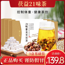Fuyi 21 flavor barley Gorgon tea (3 boxes) red bean poria cocos barley chrysanthemum flower tea bag weight loss for men and women