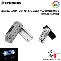 Barrow 228022110PCIE SATA M 2 M2 Solid State drive cold Head HDM2280-PA