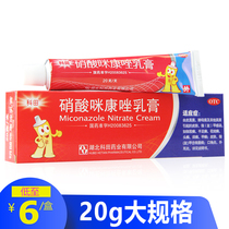 5 boxes)Ketian Miconazole Nitrate cream Ointment 20g Tinea pedis fungal dermatitis Skin infection vaginitis