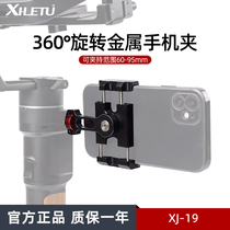 Happy Road XJ19 Metal Swivel Mobile Phone Clip Tripod Stabilizer Mobile Phone Camera Tripod Head Bracket Expansion Accessories