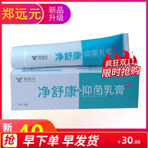 Buy 5 Get 1) Zheng Yuanyuan New Packaging net Shukang antibacterial cream physical store delivery 100 percent