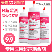 Medical ultrasonic coupling agent B ultrasound special lubricating gel pregnant woman auditory fetal heart monitor household coupling agent