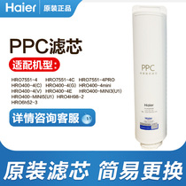 Haier water purifier 7551-4 HRO400-4 (C G mini) PPC T33 filter element 6H52PP filter element
