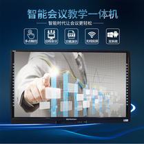Honghe teaching all-in-one machine HD-70B1 70-inch interactive teaching electronic whiteboard touch