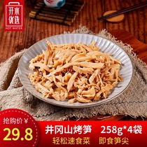 (Boiled water preferred) Jinggangshan roasted bamboo shoots 258g * 4 bags of fresh ready-to-eat bamboo shoots