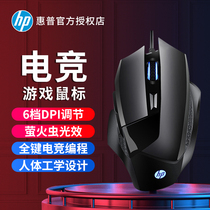 HP HP G200 gaming mouse Wired mouse Macro mechanical gaming dedicated chicken LOL desktop computer RGB notebook cf Jedi survival warcraft APEX large hand silent silent mouse