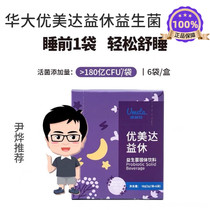 Pure Drink Selected Huada Gene Umida Probiotic Tablets Candy Promotes Sleep Non-melatonin Amino Acids
