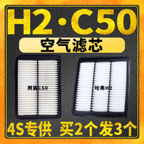 Adapt to the Great Wall Tengyi C50 Harvard Haval H2 air filter cell filter air filter Air Grid 1 5T