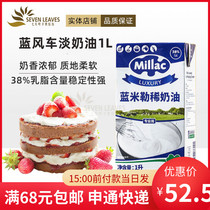 British Blue Windmill Blue Miller Animal Sex Light Milk Oil Home Baking Cake Framed savour cream Good to beat 1L