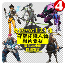 Overwatch pioneer character LOGO text logo transparent layer matting-free PNG picture vertical painting vector