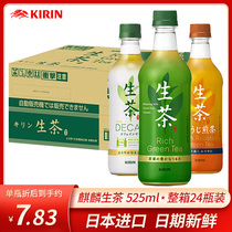 Japan imported Kirin Kirin raw tea green tea baked fried tea sugar-free 0 card 0 card 0 fat beverage full case 24 bottles