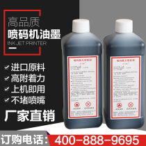 Imported domestic small character inkjet printer ink inkjet printer ink inkjet printer universal 1000mL
