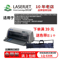 Suitable for needle printer ribbon core EpsonLQ630K LQ615K 80KF 82KF S015290