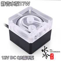 New computer water-cooled silent water pump 17W 12V DC Q2 circulating pump PWM head 6 meters