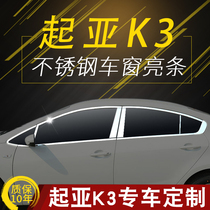 Kia k3 window bright strip decoration modified stainless steel car window glass door edge exterior special body stickers
