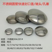 304 round pipe cap inner hole decoration stainless steel quick plug plug plug pipe cover