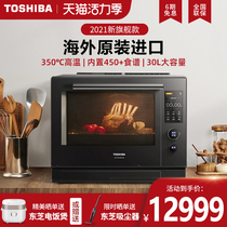 Imported Toshiba furnace microwave oven household VD7000 microwave steam stone kiln oven Micro-steaming and baking machine Water wave furnace