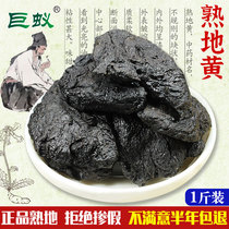 Rehmannia Nine Steamed Nine Chinese Herbs 500g Huai Rehmannia Dried Water Non-Grade Wild