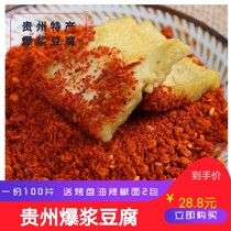 Guizhou specialty bursting bean curd bean curd bean curd bean curd Guiyang true flavor features 100 pieces to send 2 packs of chili noodles