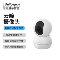 LifeSmart Cloud Cloud Tupi Smart Monitor Mobile Phone Remote Control Wireless WiFi HD Night Vision Camera