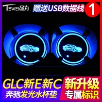 Mercedes-Benz new E300l C200l glc260 C180l C260l luminous coaster interior atmosphere light modification