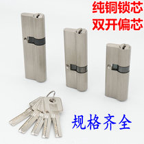 ZHENGKAI pure copper double open partial core thicken the door maiden 80 90 eccentric core 70 pairs partial core