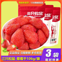 Three squirrels dried strawberries 106gx3 bags childrens snacks candied fruit dried fruit office casual snacks
