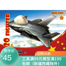 MENG KIDS model Q version glue-free China J-20 jet stealth fighter with attached bomb