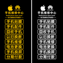 Mobile phone shop decoration glass door sticker sticker creative repair mobile phone repair shop window personalized advertising customization