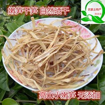 Dried bamboo shoots tender bamboo shoots sharp Sichuan specialties Dazhou wild bamboo shoots farm dried bamboo shoots dried bamboo shoots dried bamboo shoots