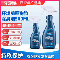 Glen Shibao environmental spray dog deodorant disinfectant to remove sewage and smell powerful formula