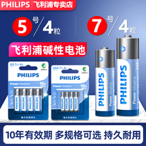 Philips 5 Number 7 alkaline batteries 2 grain 4 grains 5 grain children Toys original Dry Battery 5 Number 7 Smart door lock Mouse remote control TV remote control Small battery AAA
