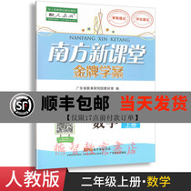 2019 New Southern New Classroom Gold Medal Case Primary School Mathematics 2 2nd Grade First Book with Peoples Teaching Edition Exercise Book