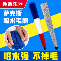 Bad tone downeb medium high-tech saxophone fittings suction water cleaning stick inner wall swipe swipe cloth