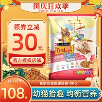 Madian Lao Zhao Nestle Happy Kittens Pick up Ocean Fish Flavor Cat Food Kittens 10kg Baby Cat Food