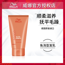 Imported Weina nourishing repair wash hair tail repair cream moisturizing nutrition conditioner soft invgo floating