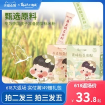 Meng Daily Childrens original flavor germ infant rice flour baby supplemented with baby nutrition rice paste June