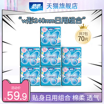 Soft W-shaped close-fitting 240mm daily combination Slim cotton soft skin-friendly breathable non-fluorescent leak-proof combination 7 packs