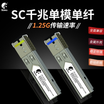 BOWU SFP optical module compatible with Huawei H3C Huasan Cisco SC Gigabit single-mode single-core optical module SFP 1 25G 10 20 40 80KM
