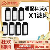 Adapt to Cobos floor sweeping and mopping robot X1OMNI all-round version turbo self-cleaning version filter filter