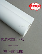Fully open double-sided white cardboard Single-sided whiteboard paper Clothing printing paper Hard cardboard packaging box paper white card printing