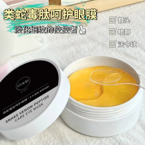 Snake venom eye mask stickers fade dark circles fine lines tighten eye lines remove eye bags mens official artifact women