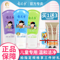 Yumeijing Childrens Cream Facial Cleanser 3 years old 6-12 years old 8-10 years old girl boy flagship store official
