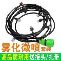 Sprayer cooling watering pipe humidification outdoor water sprayer flower garden top floor waterer automatic sprayer summer