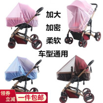  Baby stroller mosquito net Universal full cover type high landscape baby cradle umbrella car stroller plus encrypted mosquito net