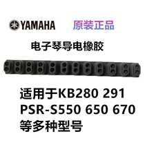  Yamaha electronic keyboard conductive rubber KB280 281 290 291 PSRS550 650 670 Original pad