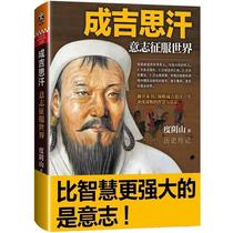 Genuine Genghis Khan will conquer the world Du Yinshan Works Historical Figures Biography of Genghis Khan General History of China History of Chinese Characters Biography of Ancient Chinese History of Ancient Chinese Emperors Biography of Ancient Chinese Emperors Bestseller