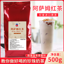 India imported Assam black tea milk tea special black tea tea strip catering chain store tea raw materials 500g