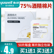 Yuyue Yuwell alcohol cotton sheet Medical disposable disinfection sterilization antibacterial 75%alcohol wipes individually packaged